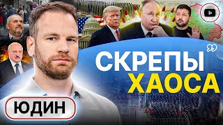 😳Всё СЕРЬЁЗНО! Украина часть БОЛЬШОЙ игры! Юдин: итог не понравится НИКОМУ! Зеленский в стиле Путина