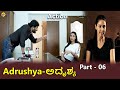 Adrushya-ಅದೃಶ್ಯ Kannada Movie Parts-06/19 | John | Kalpana | Rathika | TVNXT Kannada