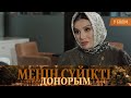 Менің сүйікті донорым. Телехикая. 9-бөлім