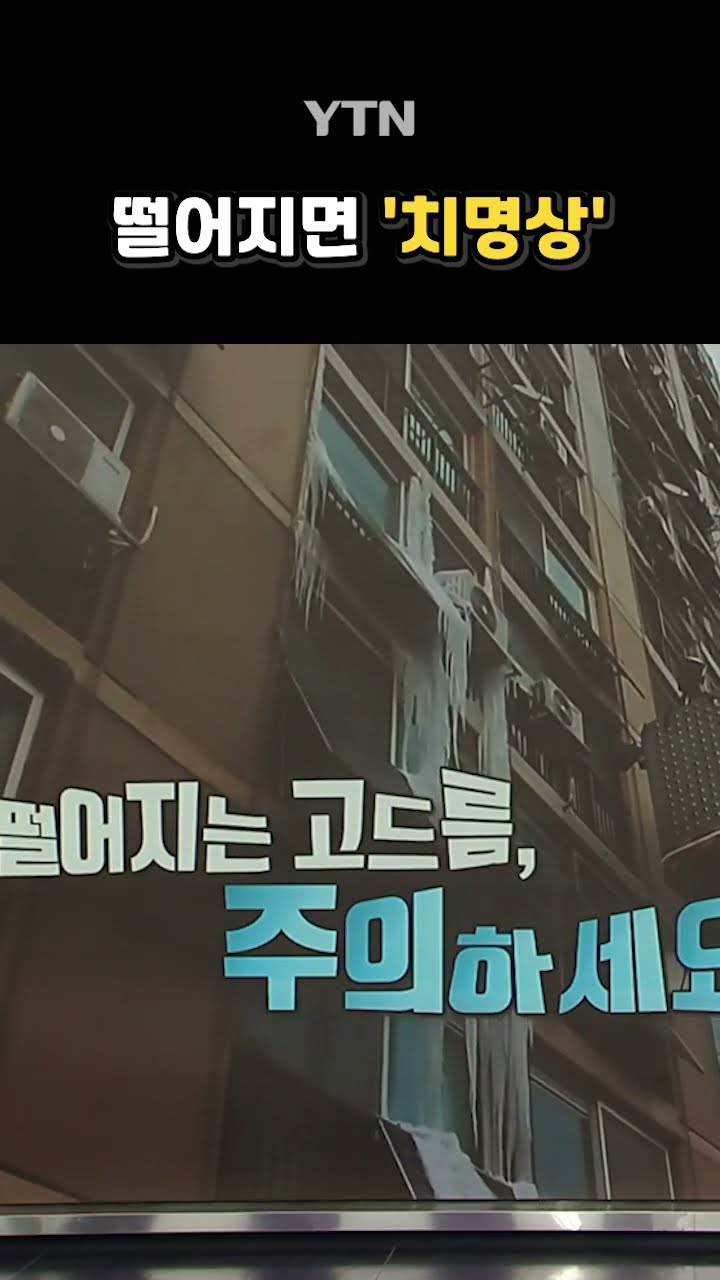1월 출동 건수 '집중' #shorts / YTN