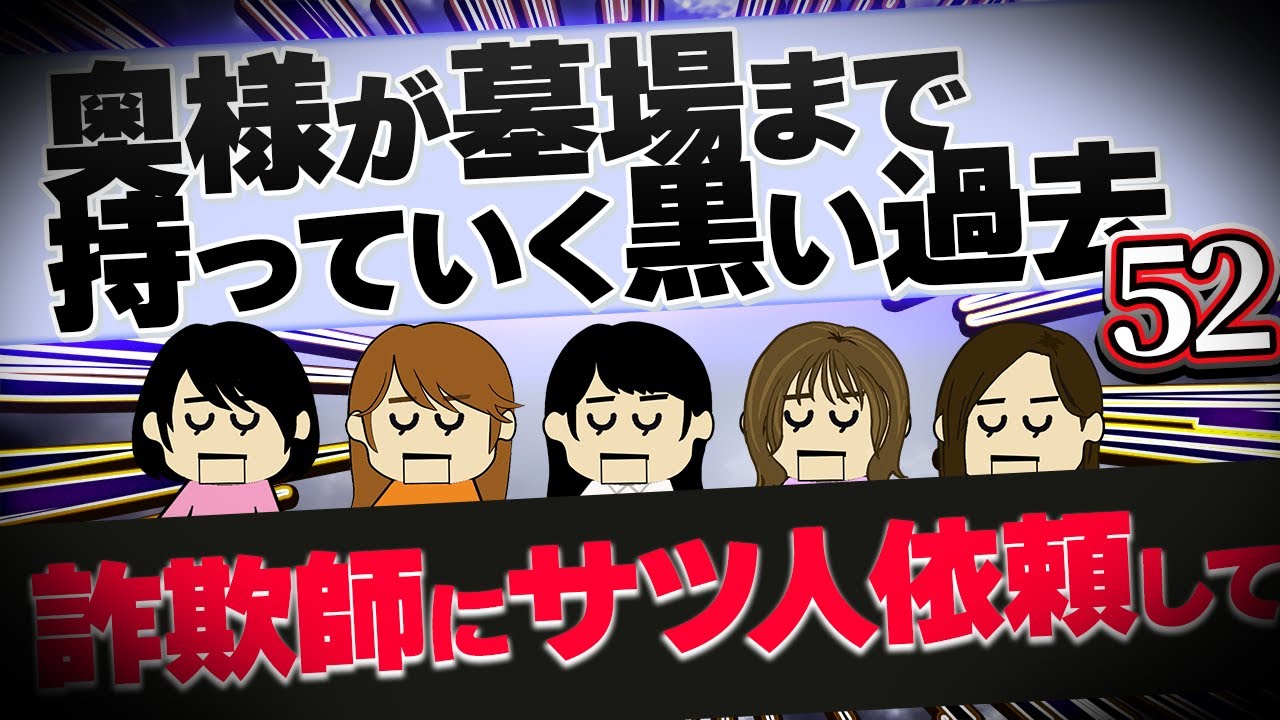 【２ch壮絶】キャンプで300万拾った！他！奥様が墓場まで持っていく黒い過去52【ゆっくり解説】【聞き流し】