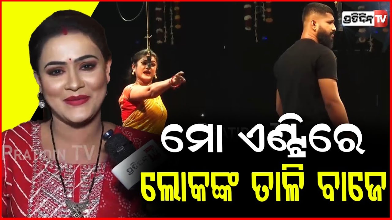 ନାଣ୍ଡୁ ବାବୁ ଡାକିଲେ, ସିରିୟଲ ଛାଡ଼ି ଯାତ୍ରାକୁ ପଳେଇ ଆସିଲି ! Jatra Actress Arpita kar , Tulasi gananatya