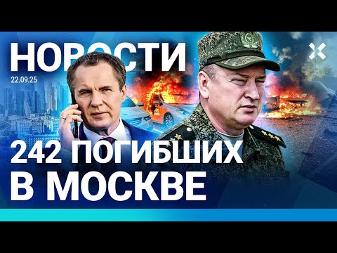 ⚡️НОВОСТИ | 242 ПОГИБШИХ В МОСКВЕ | КРЫМ: УДАР ПО САНАТОРИЮ, ГДЕ ОТДЫХАЛ ПУТИН |ГЕНЕРАЛ ЛАПИН УВОЛЕН