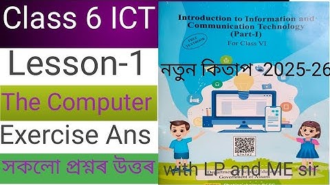 Class 6 lesson 1 The computer exercise question ans. Class 6 ict lesson 1 ans Assames medium. H4D4A8