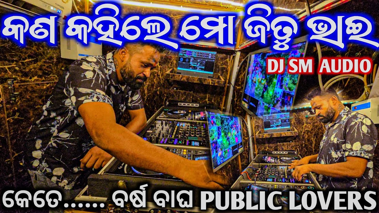 କଣ କହିଲେ ମୋ ଜିତୁ ଭାଇ 35 ବର୍ଷ ର ବାଘ !! Dj Sm Audio Professional King Of Odisha ll The Angul Badshah☠️