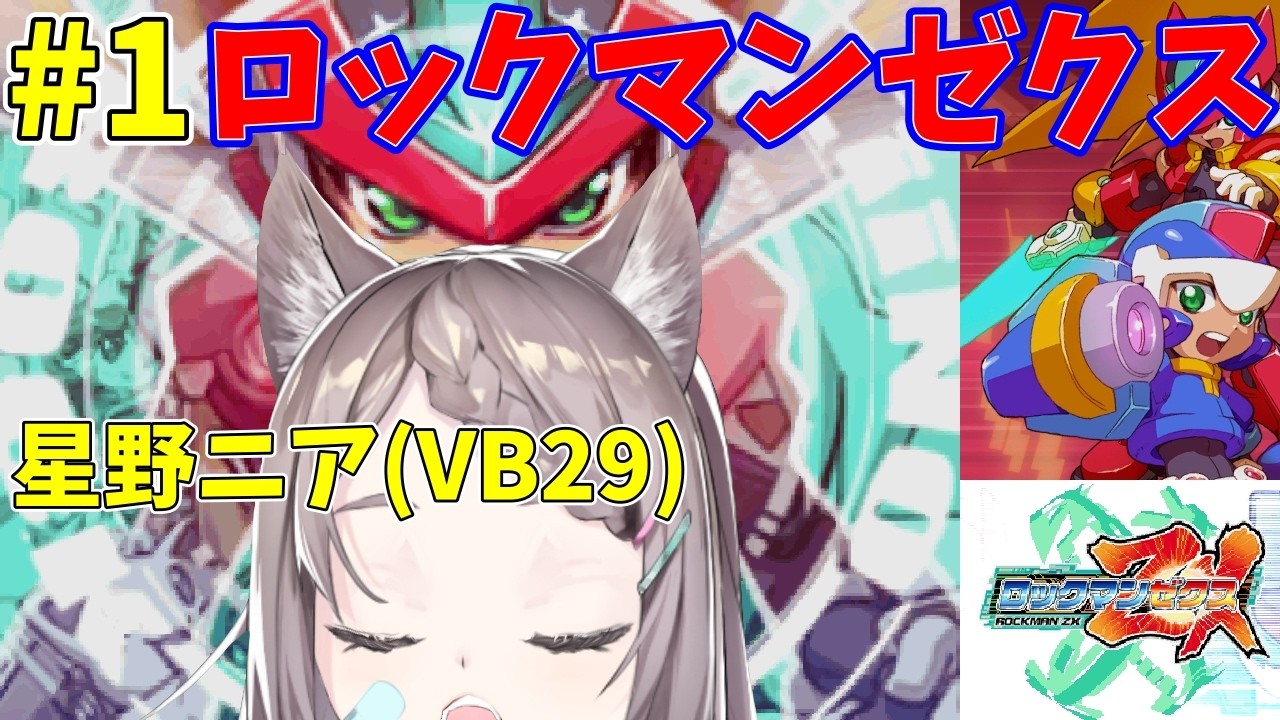 1 ネタバレ注意！【ロックマンゼクス】ちわーす！ピザお届けにあがり