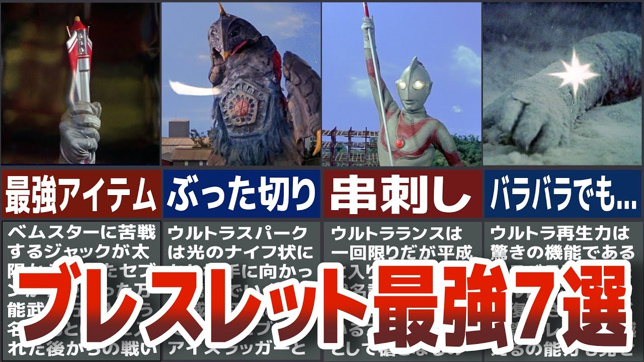 歴代ウルトラマン】衝撃的に凄すぎる最強アイテム！ウルトラ 