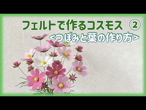 Cosmos (2) How to make buds and leaves - YouTube