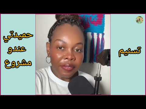 تسنيم حميدتي عندو مشروع السودان الجديد