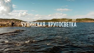 #Сплав на байдарках по озерам северной #Карелии и #Белому морю (Чупинская #кругосветка 2020)