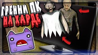 БАБКА ГРЕННИ 2 НА ПК! ПРОХОЖУ НА ХАРДЕ! ▶️ GRANNY: Chapter two