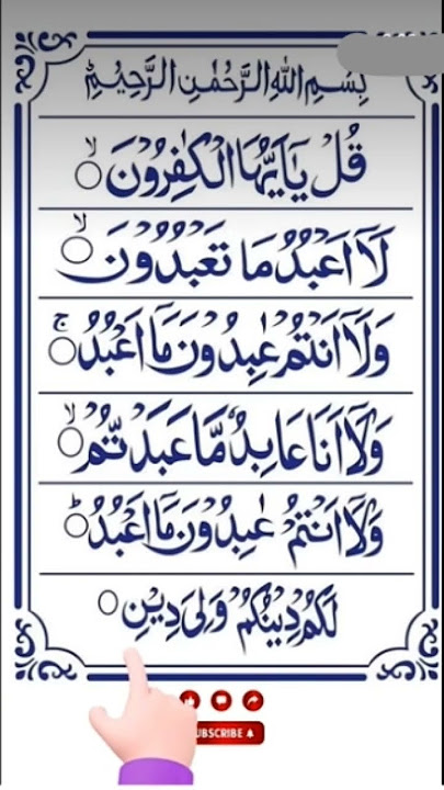 Surah Al Kafirun #egzonibrahimi​ #quranrelaxingrecitation​#duet #islamicprayer #jumm #egzonibrahimi