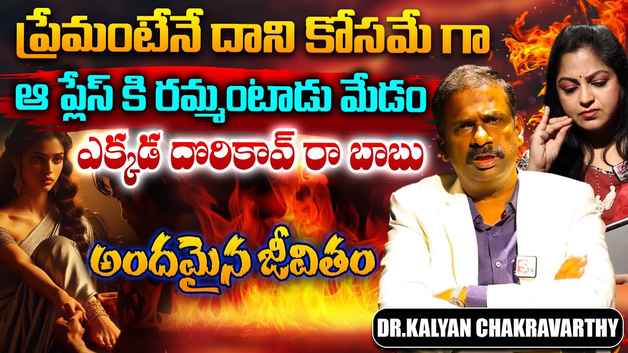 Andamaina Jeevitham - Episode | Best Moral Video | Dr Kalyan Chakravarthy | Anchor Jaya | SumanTV