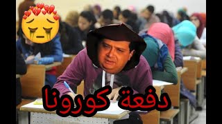 تجربتي مع ثانوية عامة 2020