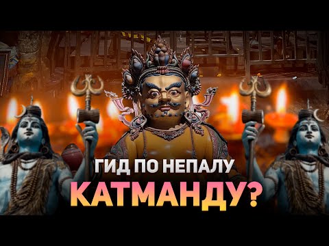 Video: Катманду аэропортунун гид