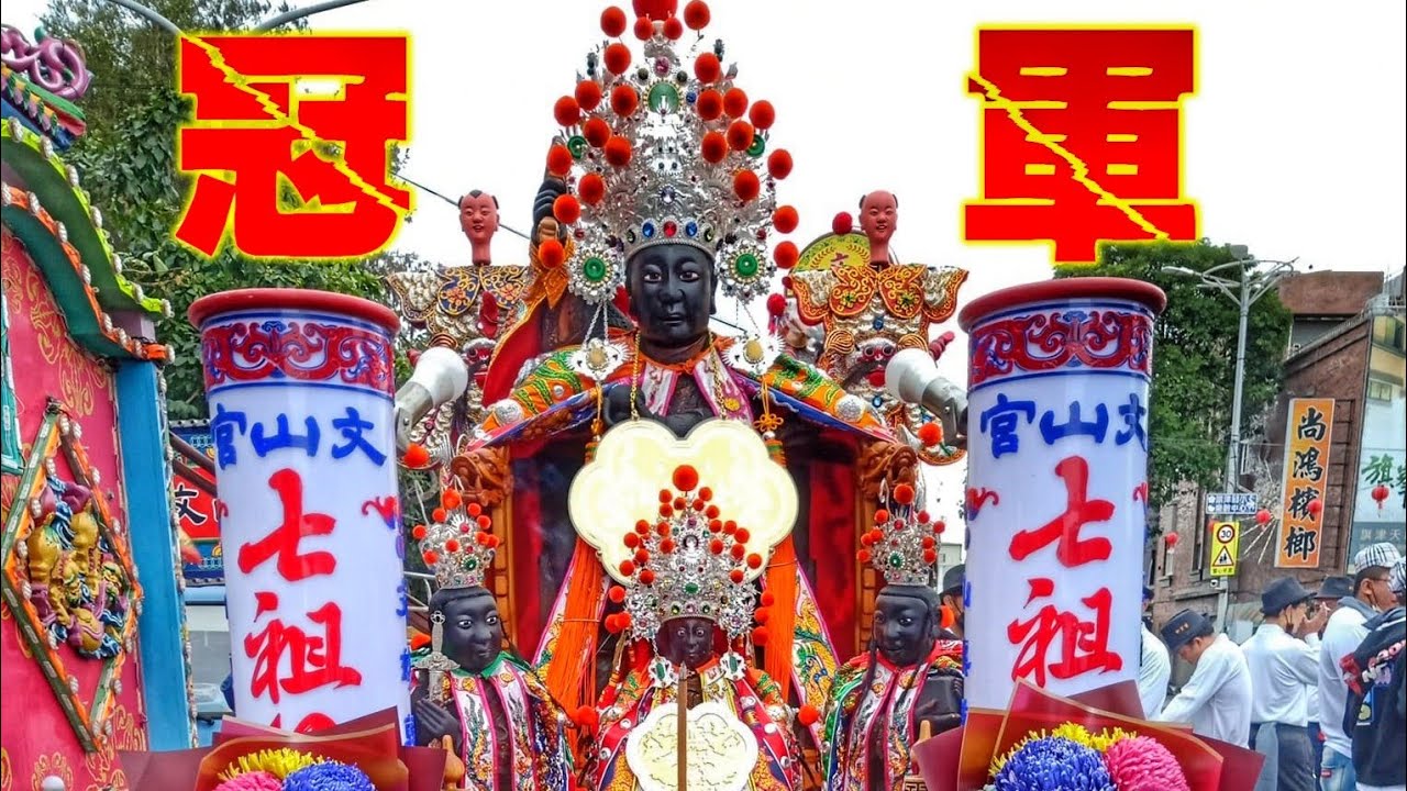 大尊七祖拼冠軍▪︎南北二路陣頭落落長▪︎大雨澆不息的熱情▪︎嗨到爆！☆高雄文山宮七祖仙師慶讚旗津旗和堂遶境☆