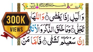 Surah Al-Fajr (The Day Break) Full | With Text | 89 - سورة الفجر