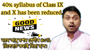 Syllabus of Class IX and X has been reduced | 40% syllabus has been reduced for class 9 and 10