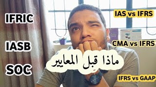 لا تبدأ IFRS إلا بعد سماع هذا الفيديو! 🤔