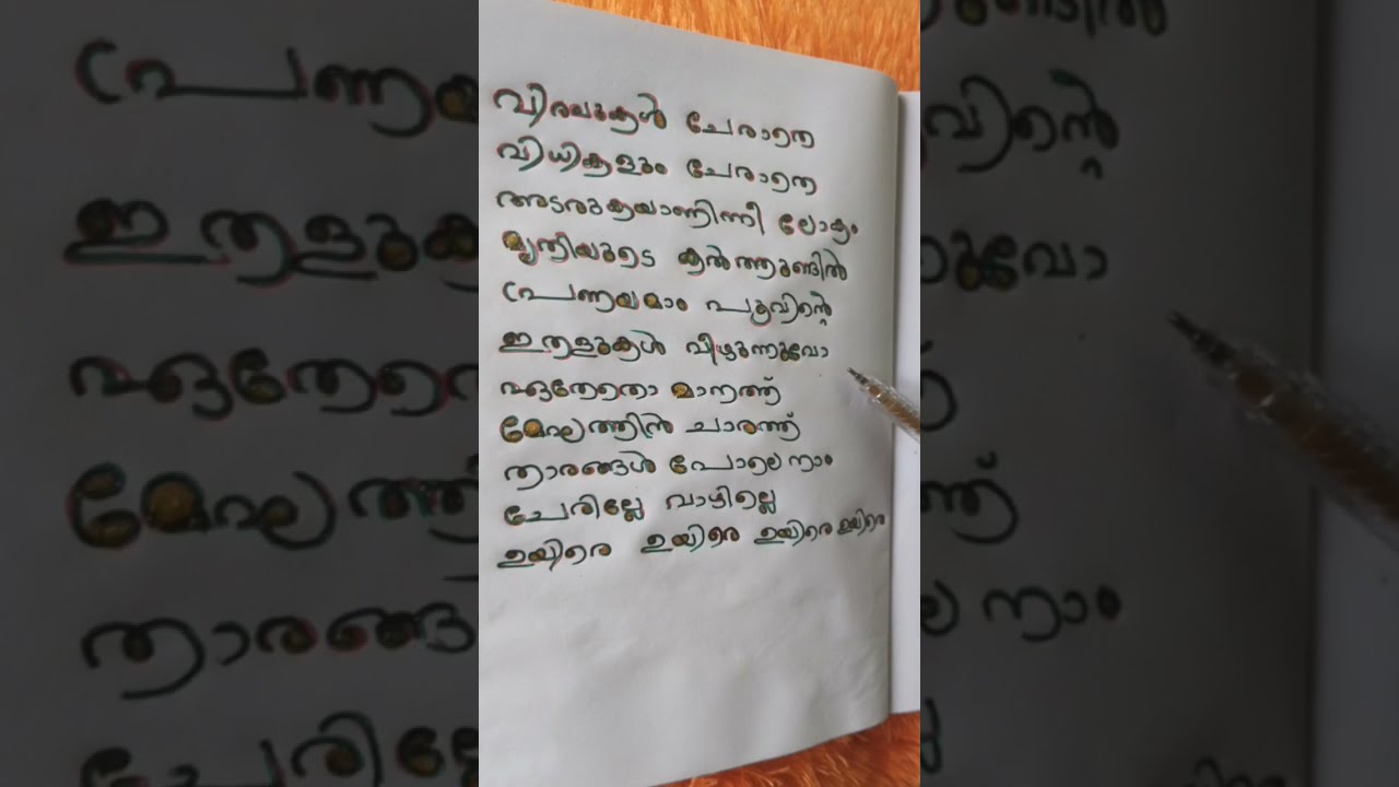 Viralukal cherathe vidhikalum Malayalam song lyrics  shortvideo  viral