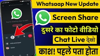 Whatsapp New Screen Sharing on video call | how to share screen on whatsapp video call