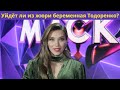 3 сезон шоу Маска-Уйдёт ли из жюри беременная Регина Тодоренко?