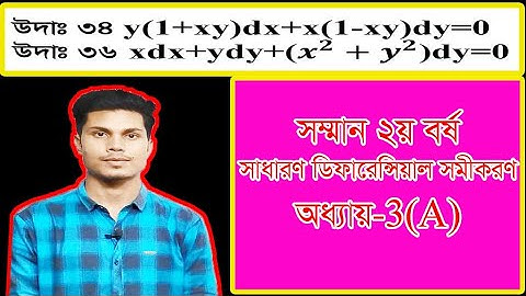 NU ODE CH-3A Ex:34,36 |First order and first degree differential equations. Separation of variabl...