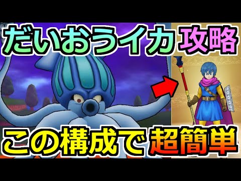ドラクエウォーク だいおうイカ安定攻略 ある防具を含めた構成でいけば超簡単 Youtube ドラクエウォーク だいおうイカ安定攻略 ある防具を含めた構成でいけば超簡単 Youtube