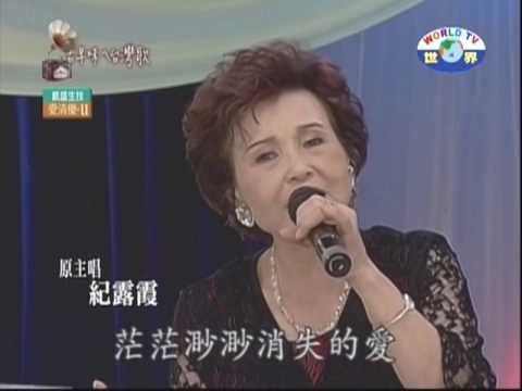 (講的比唱的好聽)丁文棋 訪問 紀露霞 // 看破的愛