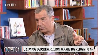 Ο Σταύρος Θεοδωράκης στον καναπέ του ''Στούντιο 4'' | 30/01/2023 | ΕΡΤ
