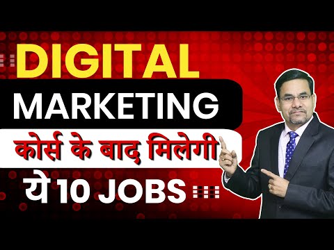 Best Course in Computer Digital Marketing | Digital Marketing Career | Digital Job | Online Job