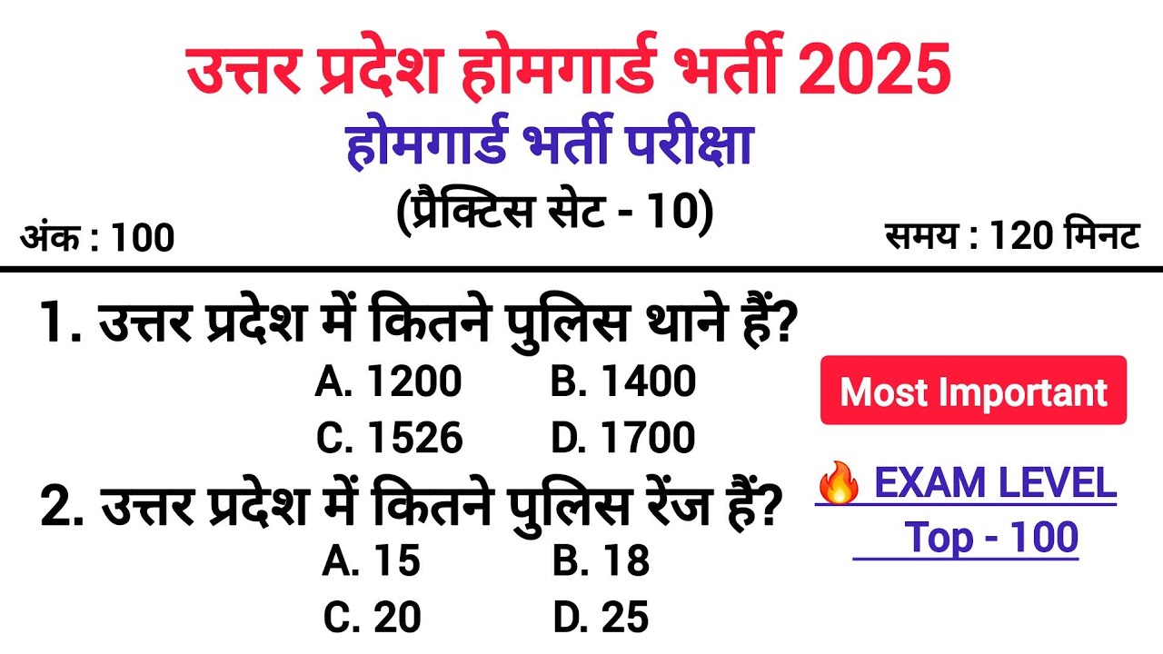 UP Home Guard भर्ती 2025 🔥 | प्रैक्टिस सेट-10 |2026 का सबसे खतरनाक सवाल