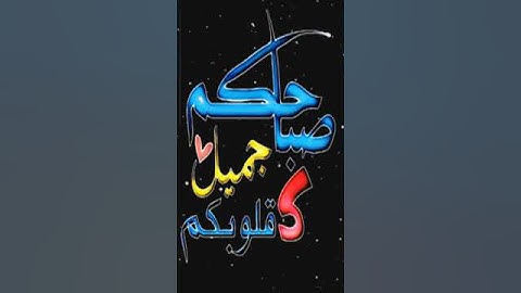 صباح الخير تلاوة بصوت الشيخ علي جابر رحمه الله الآية (1110) سورة آل عمران