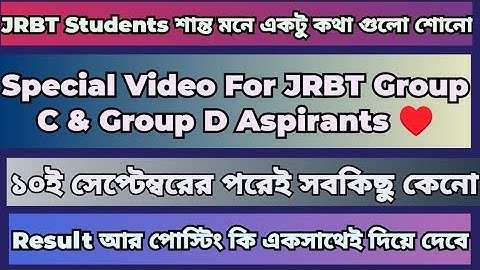 Special Video For JRBT Aspirants #jrbtgroupcresult #jrbtgroupdinterview #jrbt #tripura #jrbtupdate