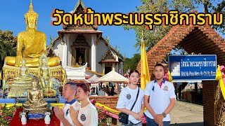 วัดหน้าพระเมรุราชิการาม อยุธยา #วัดหน้าพระเมรุ #อยุธยา #มรดกไทย #โบราณสถาน #โบราณวัตถุ #travel