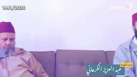 الشيخ عبد العزيز الكرعاني رحمه الله ماتيسر من #سورة #الاسراء