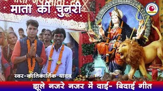 झूले नज़रे नज़र में दाई - कांतिकार्तिक | Jhule Nazare Nazar me #kantikartikyadavallsong