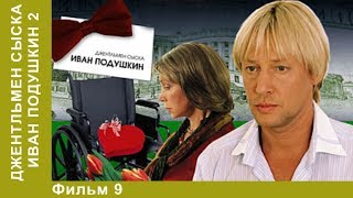 Джентльмен сыска Иван Подушкин 2. 9 Серия. Сериал. Детективы. Лучшие Детективы. StarMedia