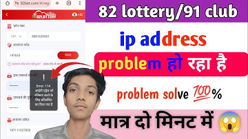 82 lottery 114 ip address | 82 lottery IP address problem | 82 lottery error 114 IP address problem