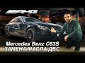 Mercedes Benz C63S AMG W205 Замена масла в ДВС Автошпион engine oil change