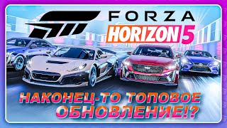 FORZA HORIZON 5 - НОВАЯ ОБНОВА ТОП? \ 4 новых машины \ Большой геймплей Rally Adventure