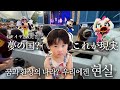 日本の家族とディズニー2days! | 家族旅行VLOG【日韓夫婦/日韓ハーフ】