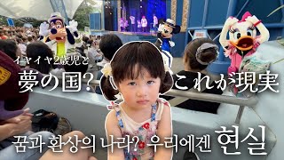 日本の家族とディズニー2days! | 家族旅行VLOG【日韓夫婦/日韓ハーフ】