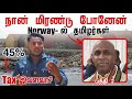 நான் மிரண்டு போனேன் | Norway-ல் தமிழர்கள் | Tax இவளவா? | Pavaneesan