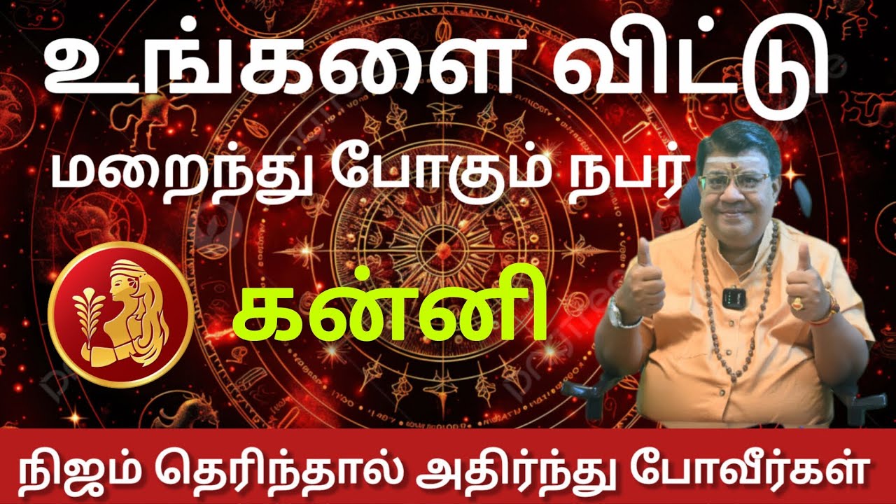 கன்னி ♍ - உங்களை விட்டு மறைந்து போகும் நபர் ||  February month rasi palan 2026 - kanni 