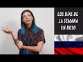 Ruso semanal. Los días de la semana en ruso.