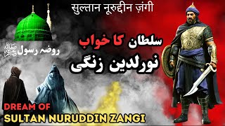 Sultan Noor Uddin Zangi Dream | Sultan Noor Uddin Zangi | Islami Andaaz