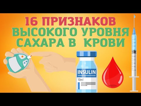 16 ПРИЗНАКОВ повышения уровня сахара в крови и 8 СИМПТОМОВ  диабета