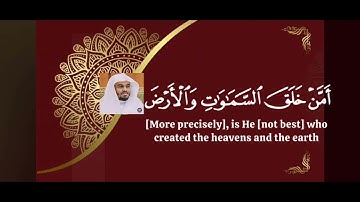 أءله مع الله] ياسر الدوسري سورة النمل