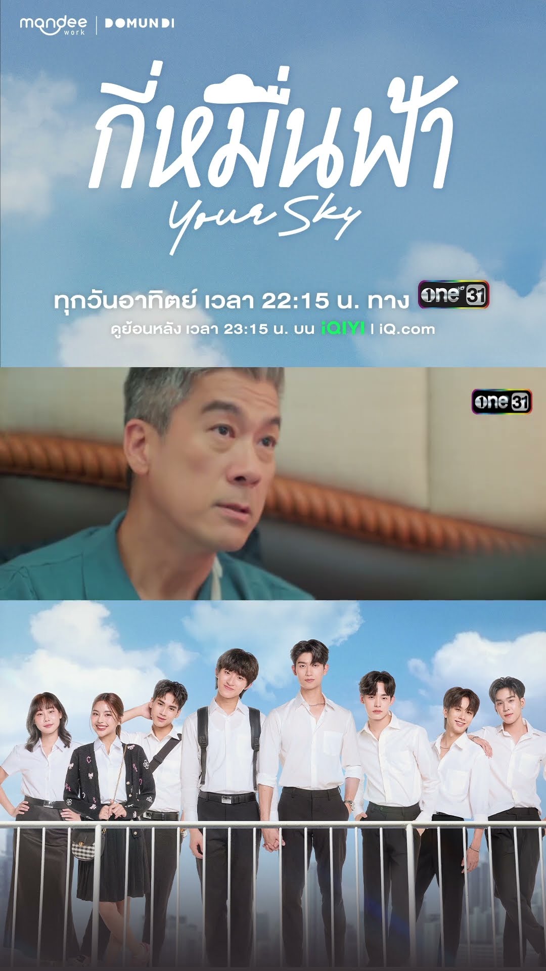 ป๊าไม่ต้องห่วง ลูกชายเก่งอยู่แล้ว #shorts #กี่หมื่นฟ้า #YourSkySeries